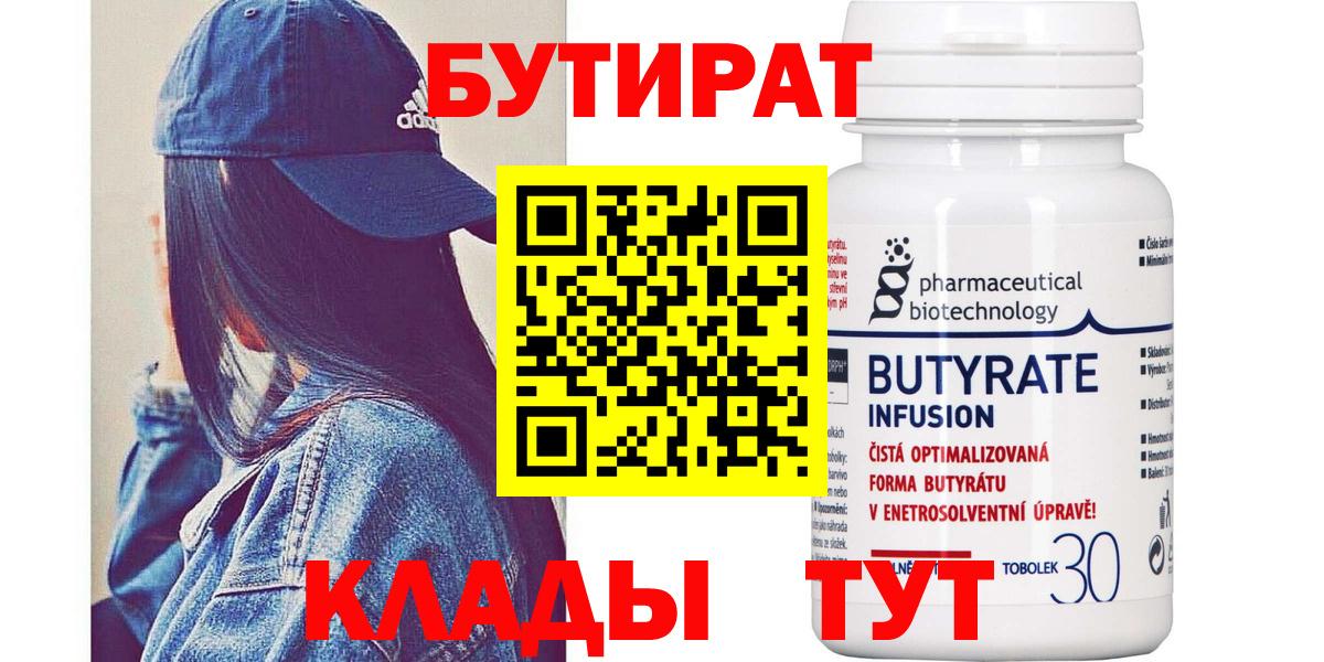 БУТИРАТ 99% Карасук