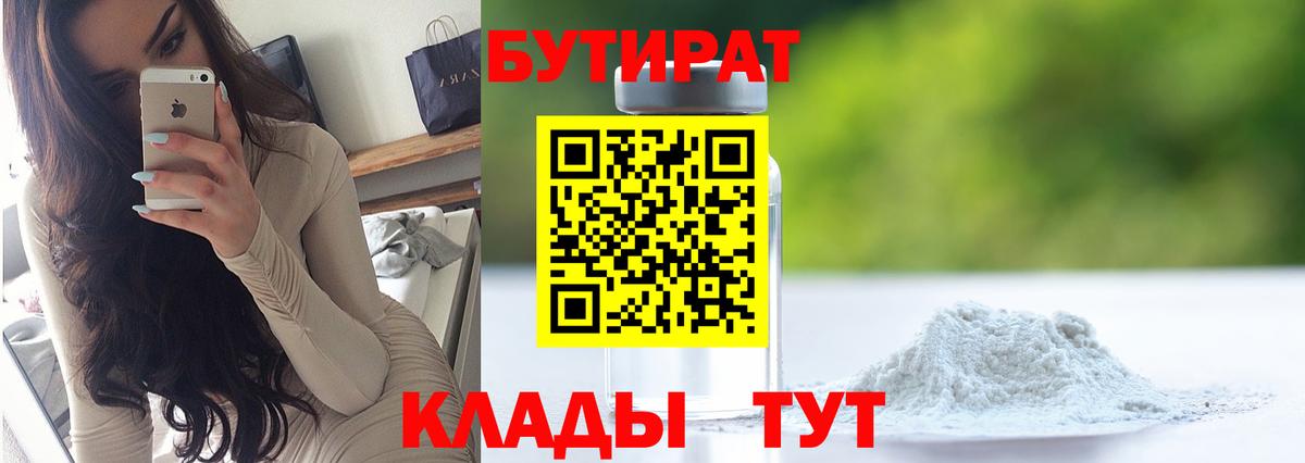 Бутират бутик Карасук