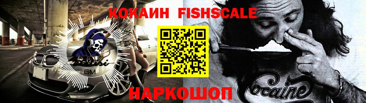 Cocaine FishScale Карасук