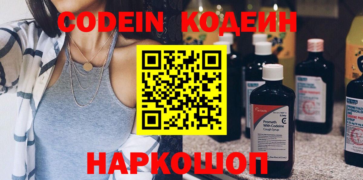 Кодеиновый сироп Lean Purple Drank  Карасук  Кодеиновый сироп Lean напиток Lean (лин) 