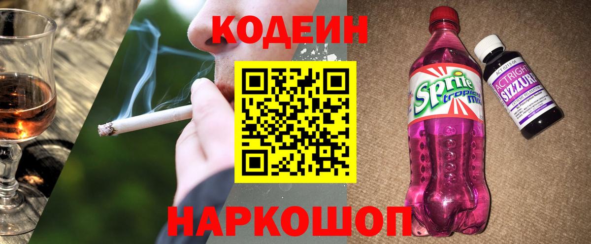 Карасук  Кодеиновый сироп Lean Purple Drank  Вход с VPN  Кодеиновый сироп Lean напиток Lean (лин) 