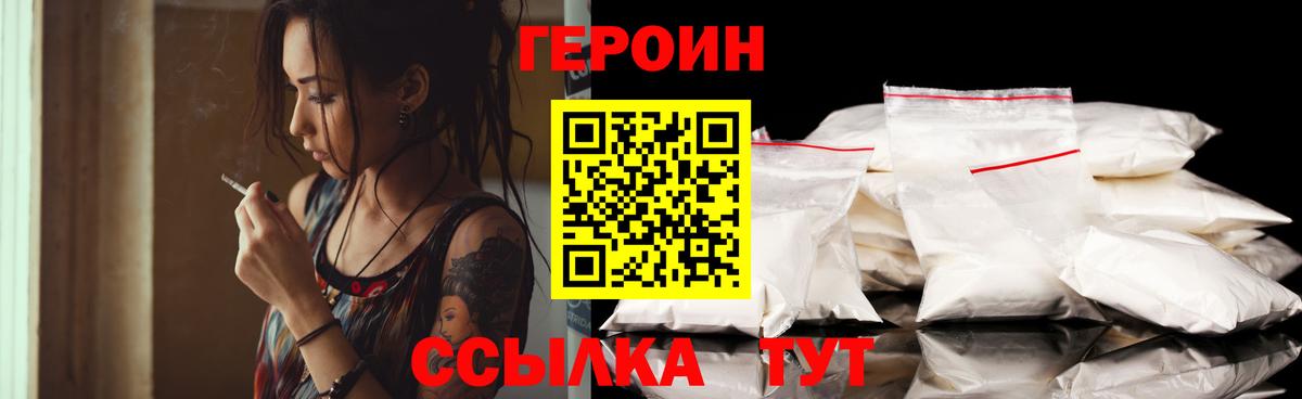 ГЕРОИН  ГЕРОИН гречка  Вход с VPN  Карасук 