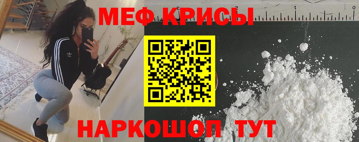 Меф мяу мяу мука Карасук