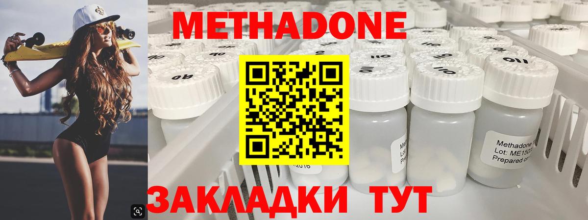 МЕТАДОН methadone Карасук