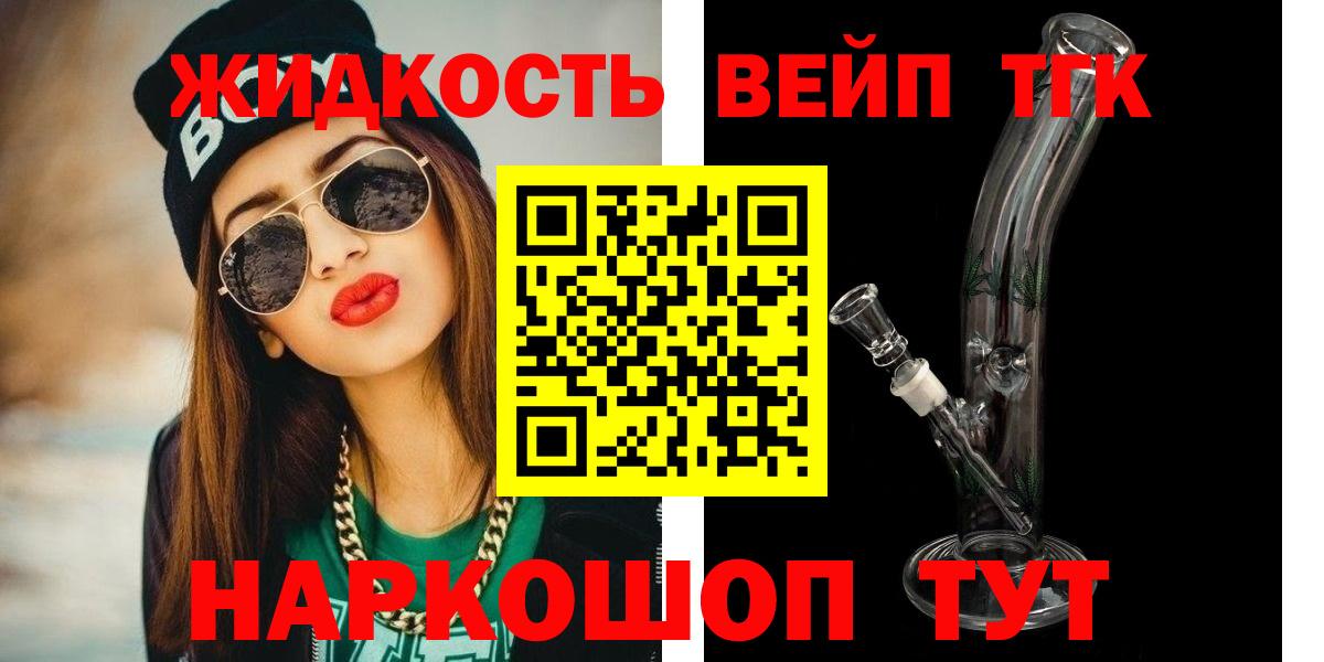 Дистиллят ТГК вейп с тгк Карасук